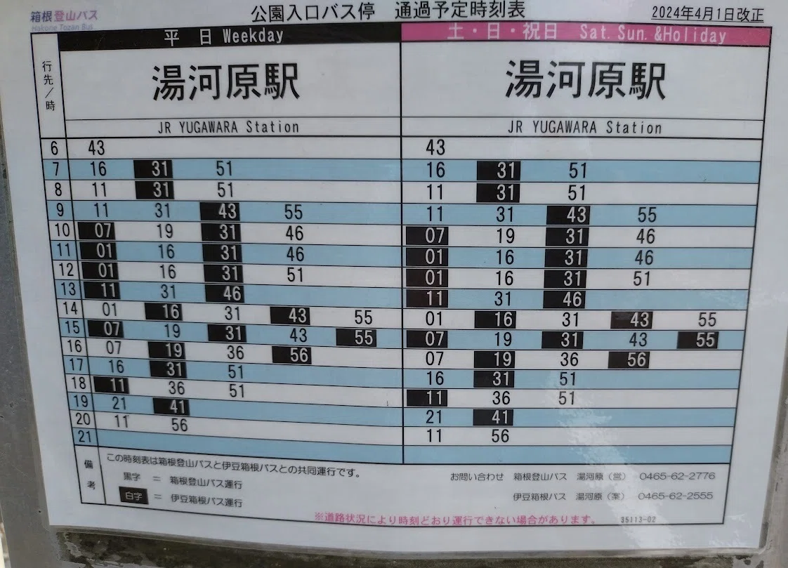 湯河原 駅 時刻 表