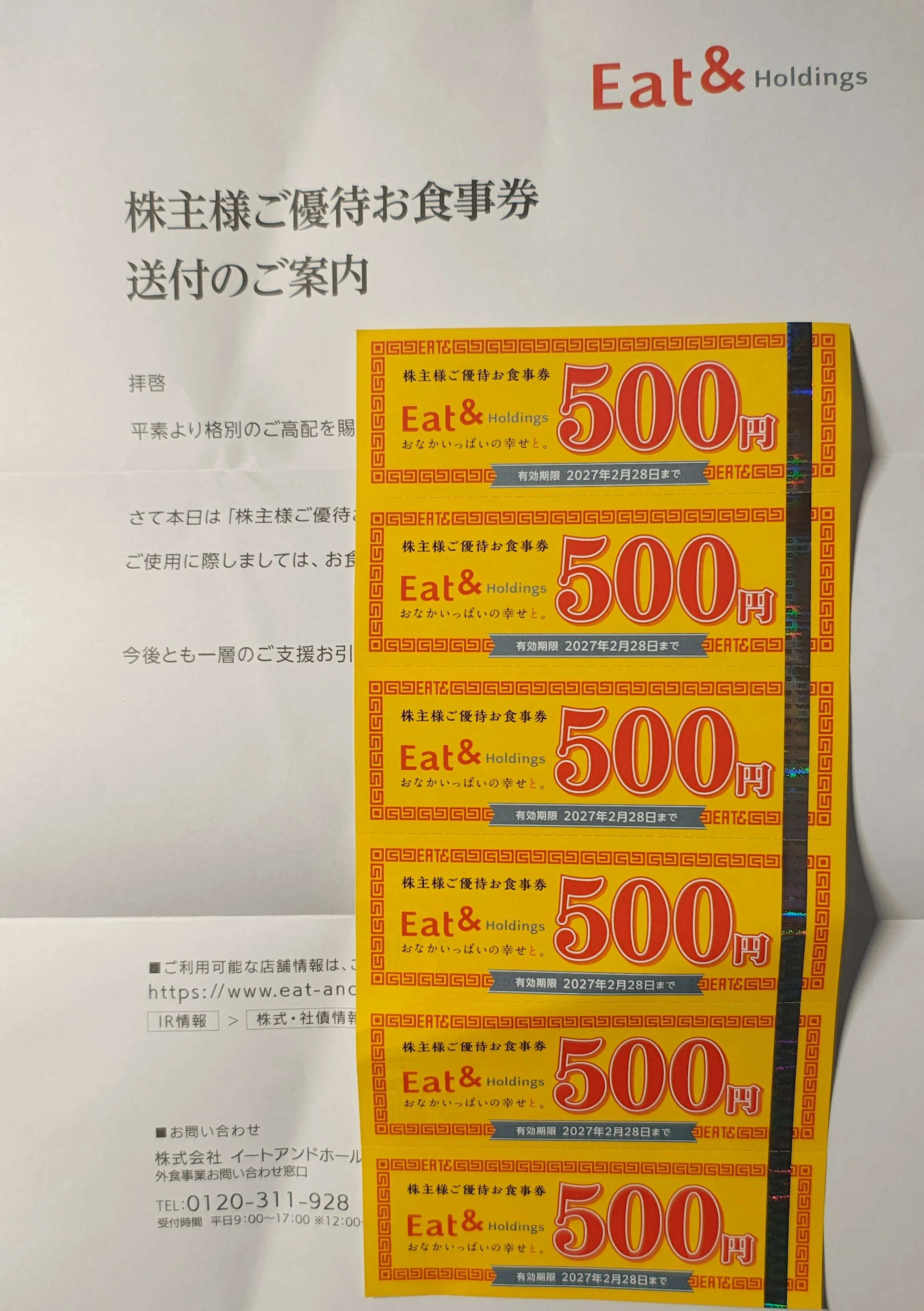 2026年】Eat＆Holdingsの株主優待が到着！3,000円分のお食事券を紹介