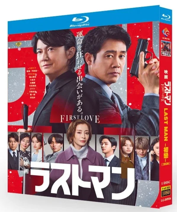 Blu-ray】日本映画『映画ラストマン -FIRST LOVE-（2025年）』Blu-ray