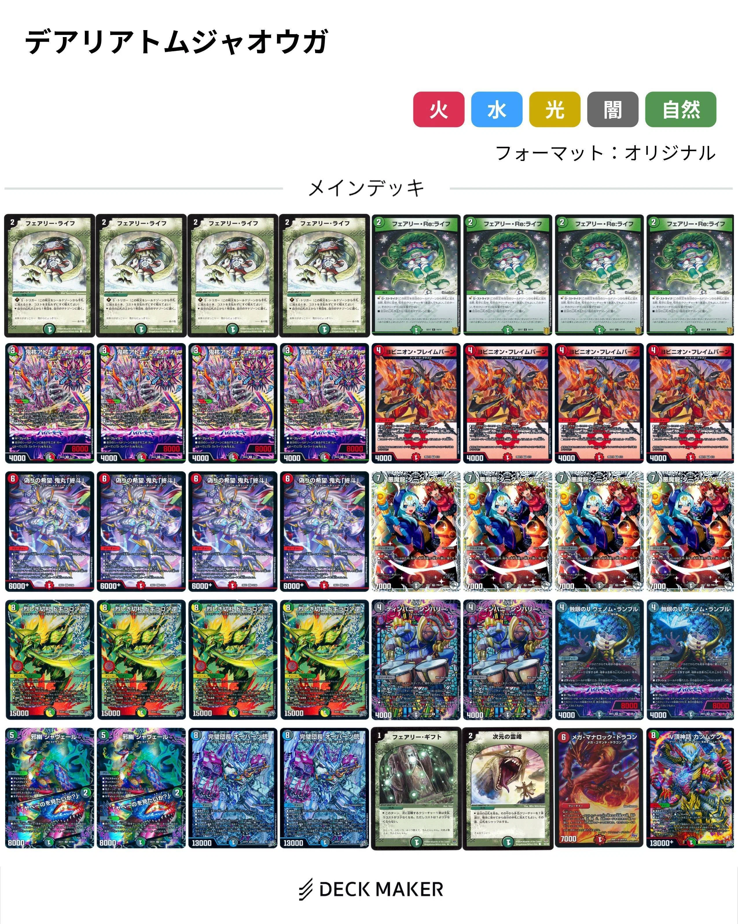 デアリアトムジャオウガ デッキ 2026/08/02】今日のCS｜ユウキ/solo