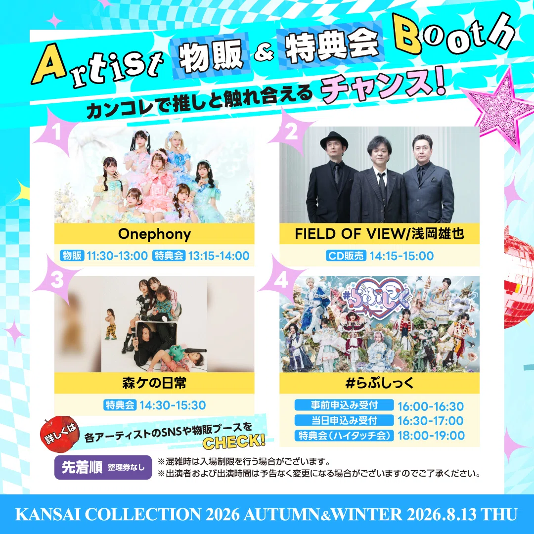 浅岡雄也／FIELD OF VIEW LIVE スケジュール（2026年8月〜）｜浅岡雄也