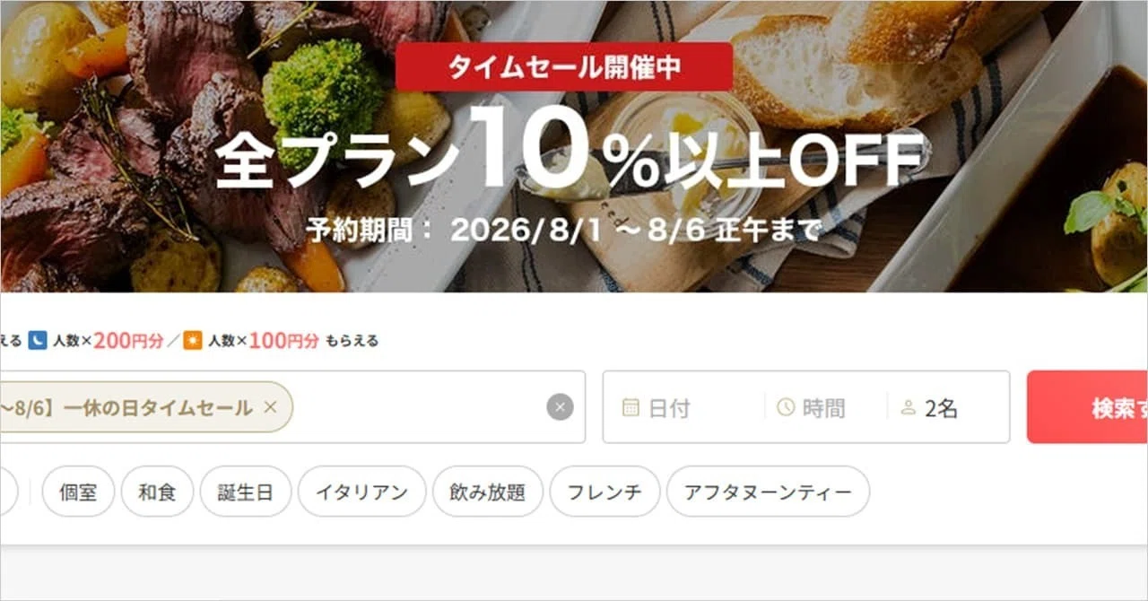 2026年8月】一休レストランのクーポン｜配布時期もまとめてチェック
