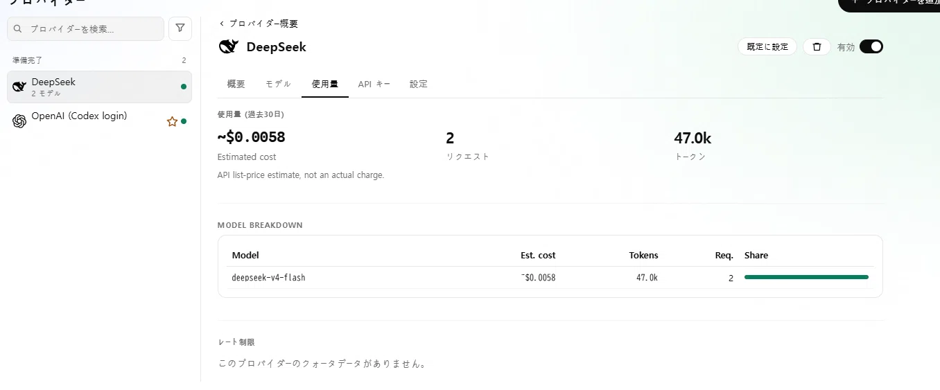 Codex AppでDeepSeekを使う方法――Plus上限後もOpenCodexで作業を続ける