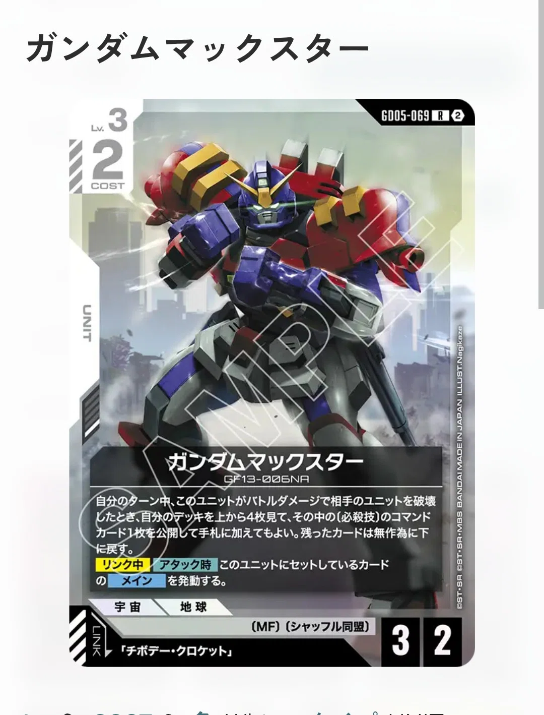 Gガンダムのデッキを初めて回しました ガンダムカードゲーム ｜池田ァ