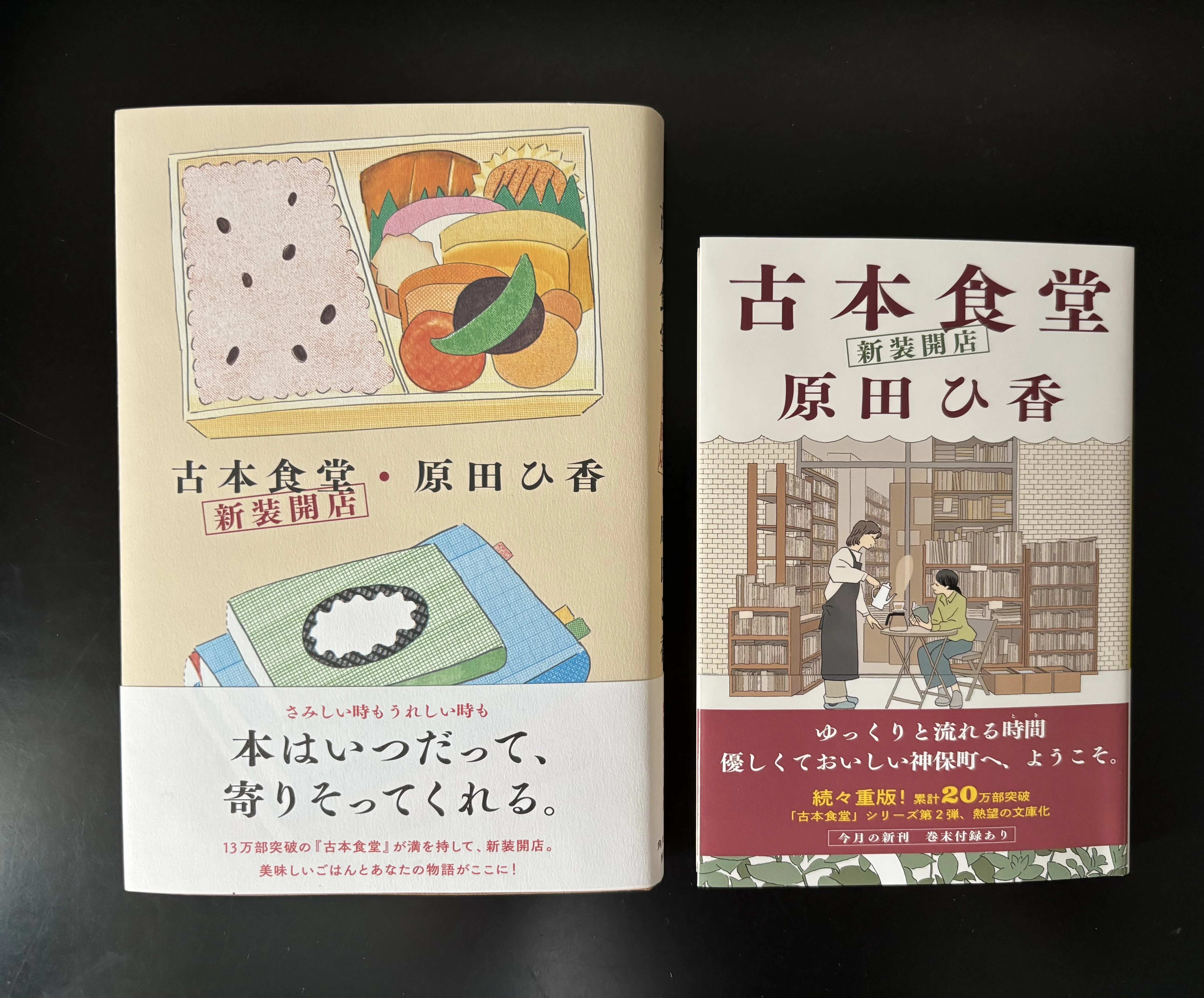 古本食堂 新装開店」（読了）｜津久井英明（Hide）