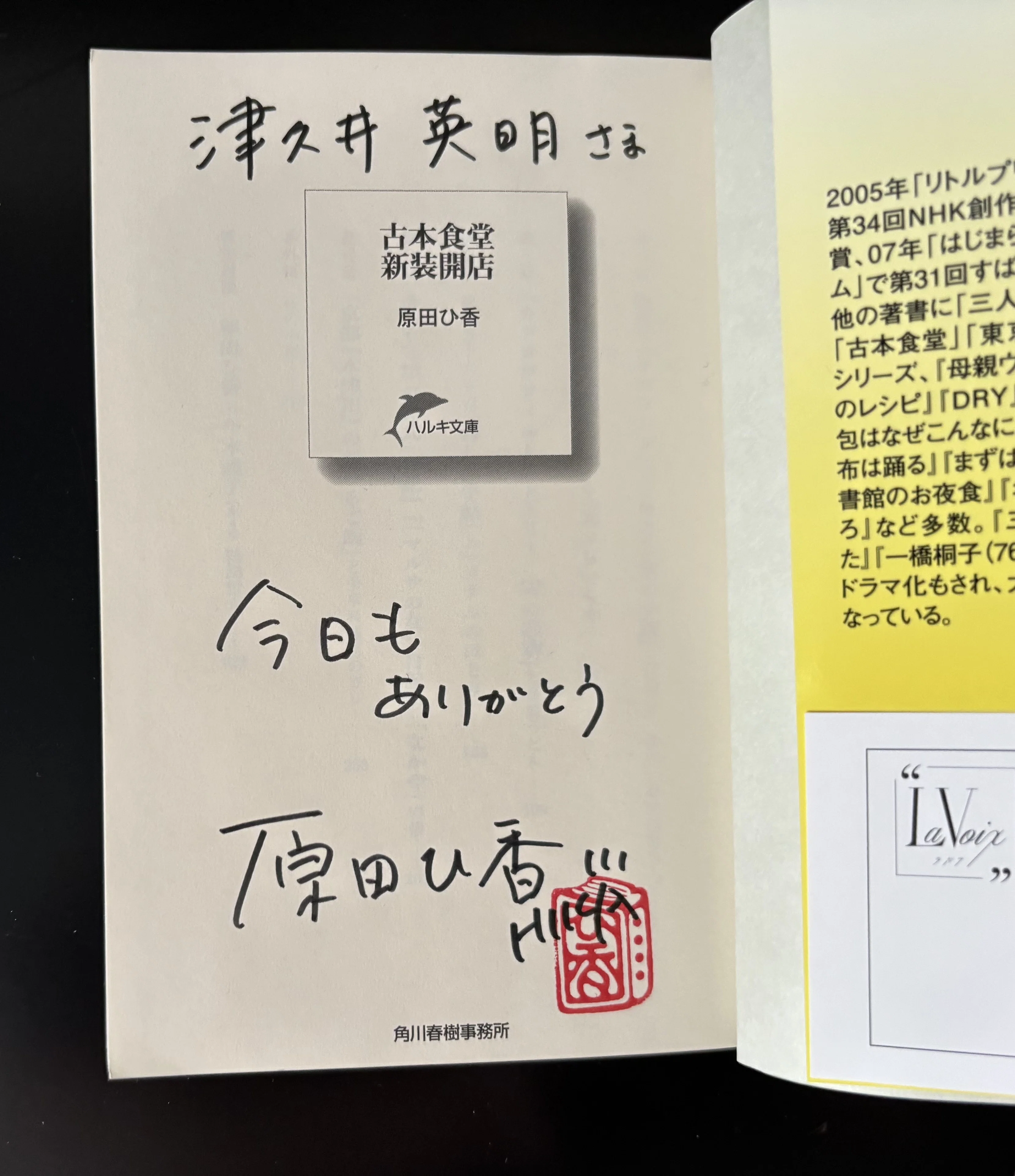 ひび割れた神話 (広済堂文庫) (廣済堂文庫 と 1-8)豊田 行二 古本食堂 新装開店」（読了）｜津久井英明（Hide）