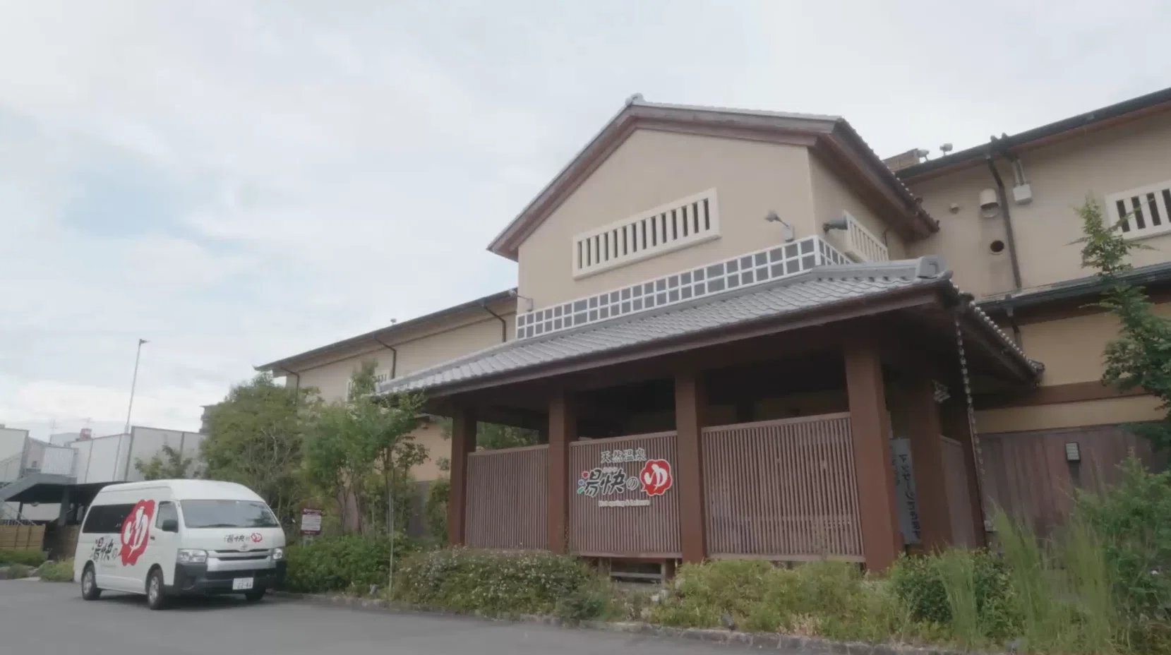 活動歴および当時の関連ビジュアル記録