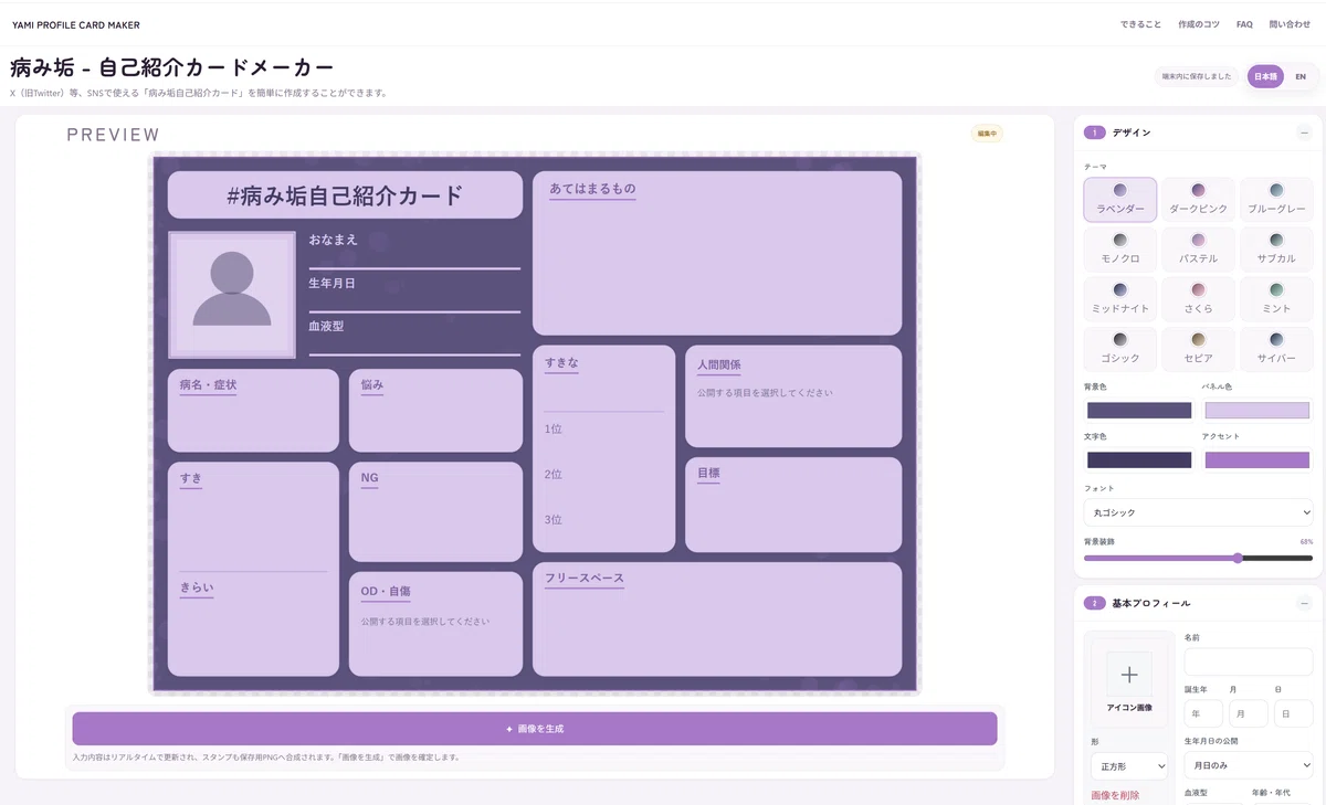 病み垢の自己紹介カードメーカーを開発した話｜山猫シロ