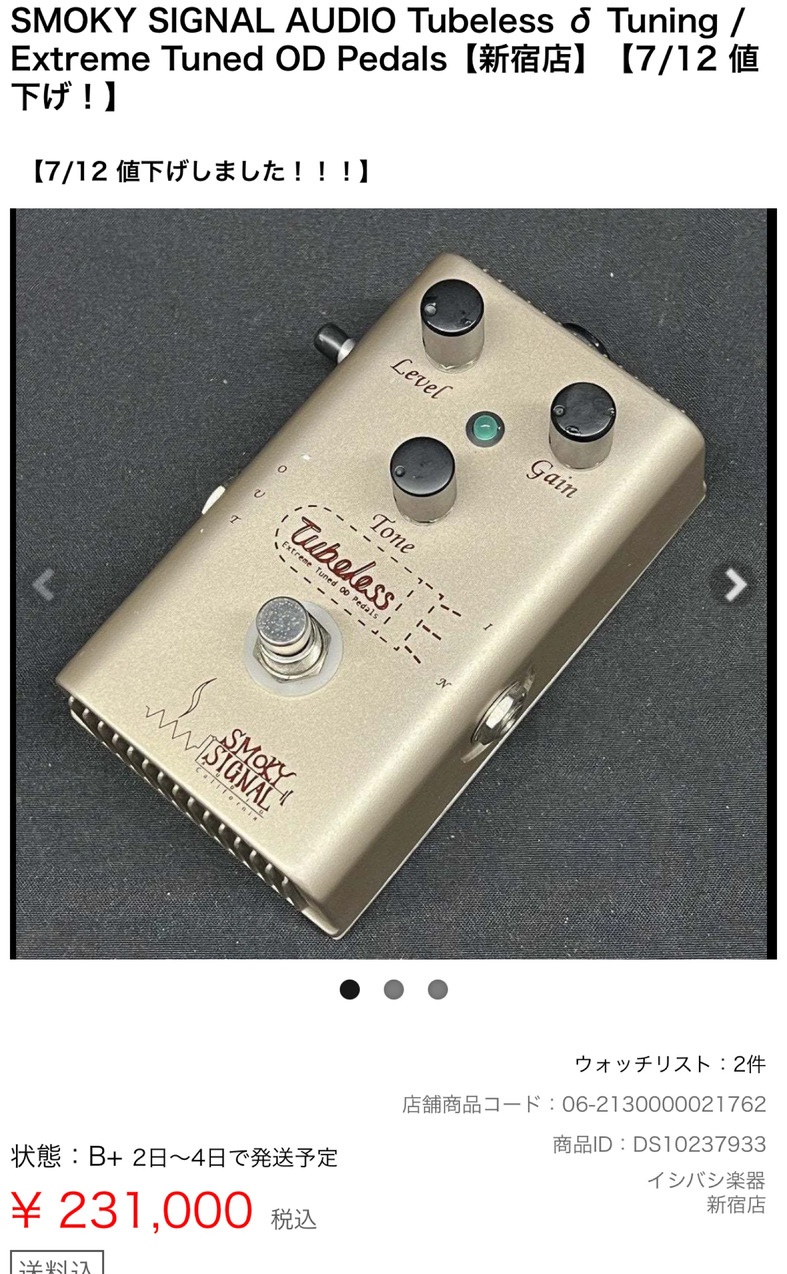 楽器屋やったら、もっと真面目に商品説明せえや‼︎ 【SMOKY SIGNAL