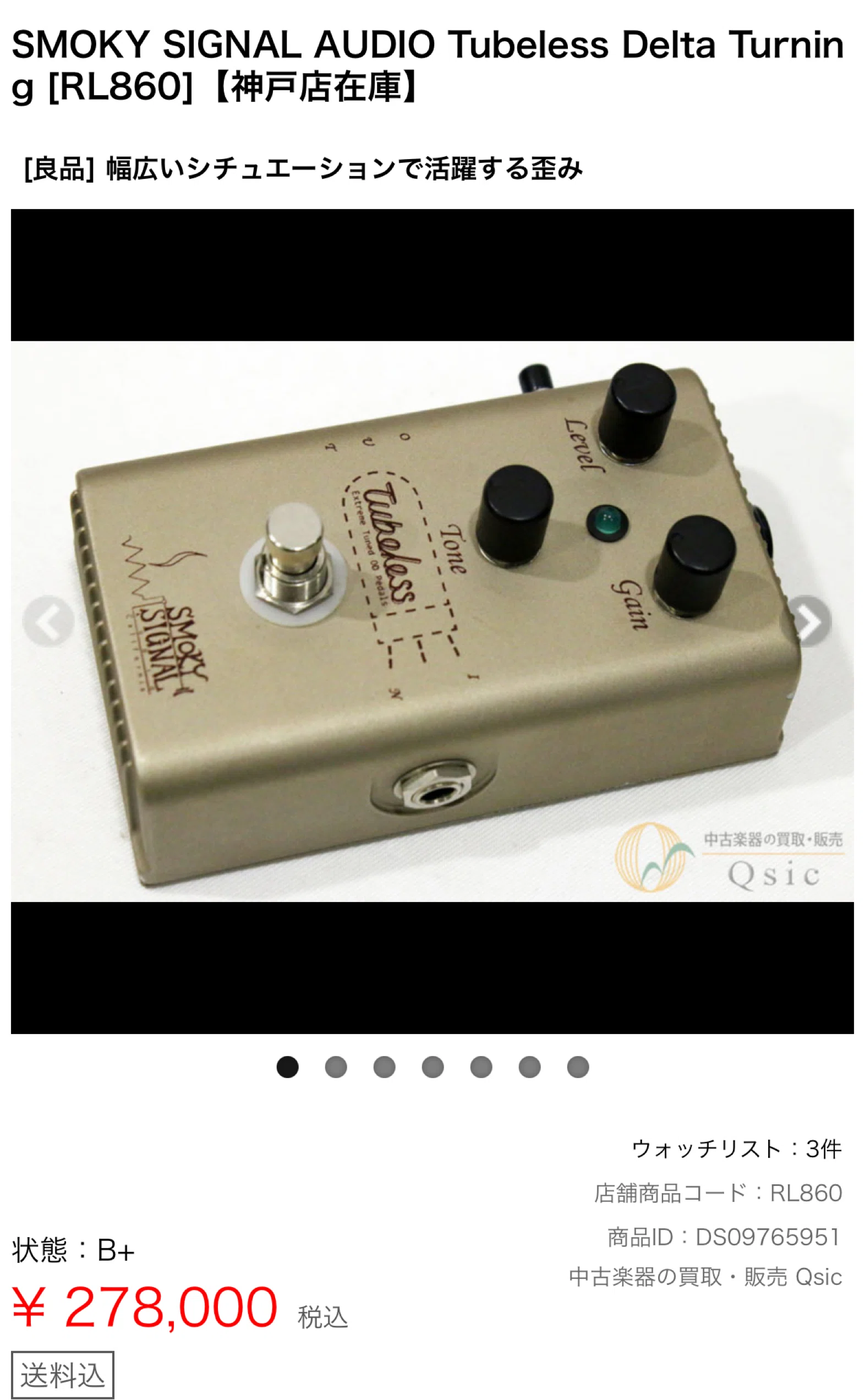 楽器屋やったら、もっと真面目に商品説明せえや‼︎ 【SMOKY SIGNAL