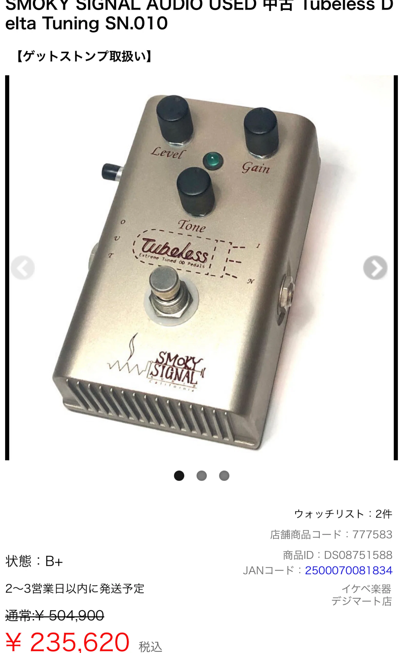 楽器屋やったら、もっと真面目に商品説明せえや‼︎ 【SMOKY SIGNAL
