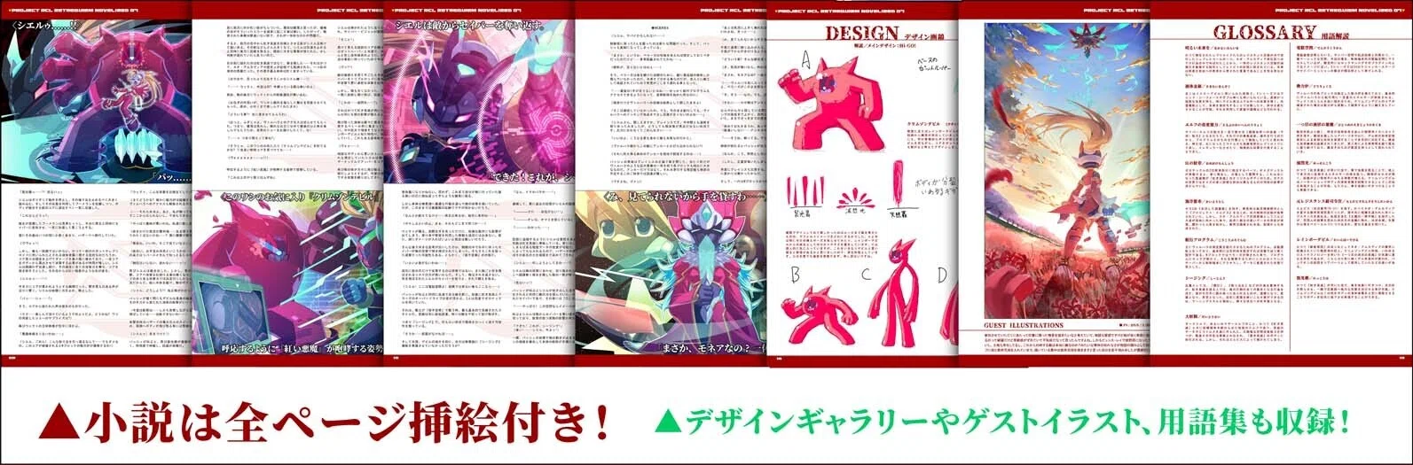 PrejectRCL ZET REQUIEM:NOVELIZED 07-紅き悪魔と希望の手 小説本文