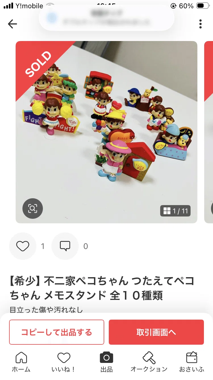 メルカリで知らない「公式アカウント」に買われて、発送をためらった話