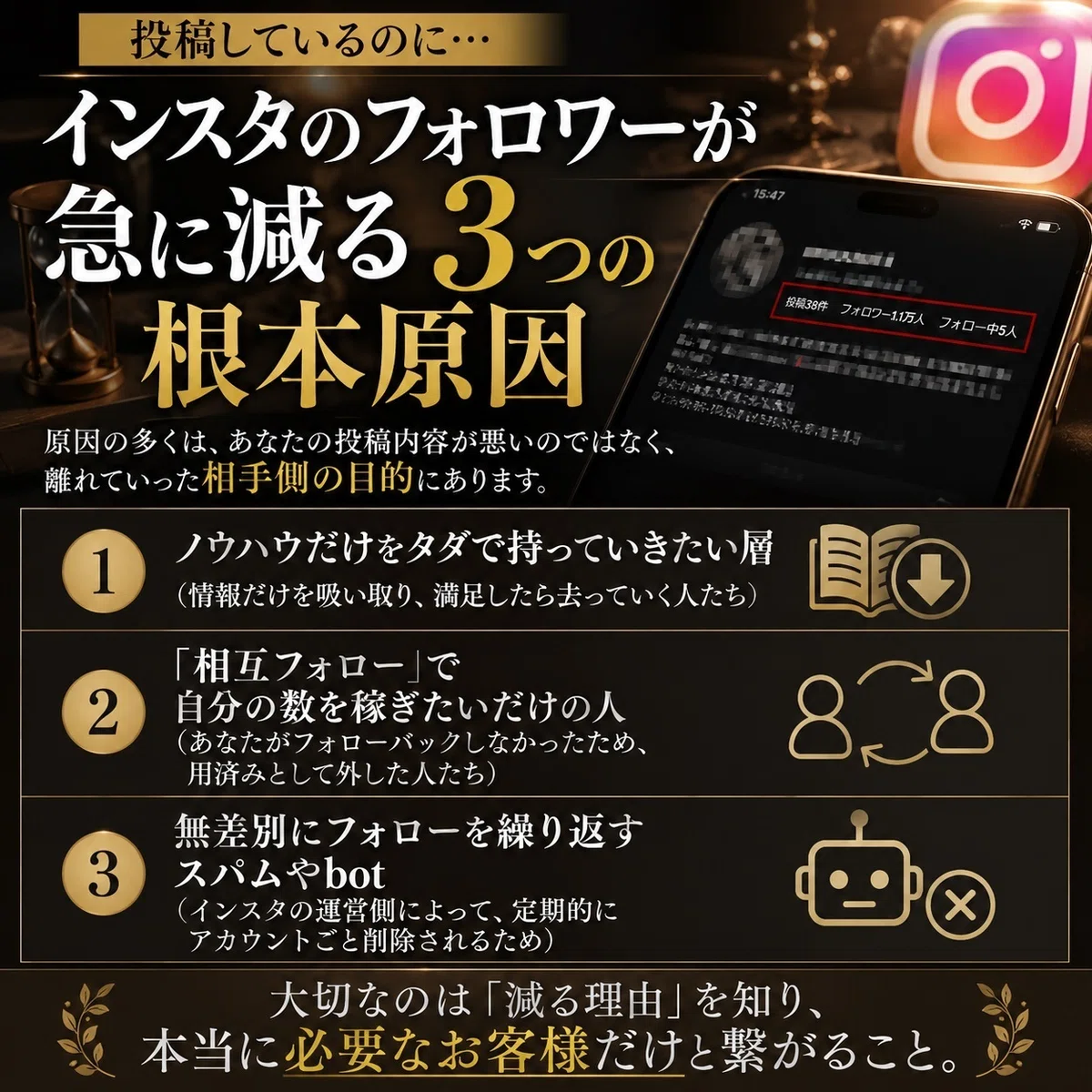 インスタのフォロワーが急に減る3つの根本原因