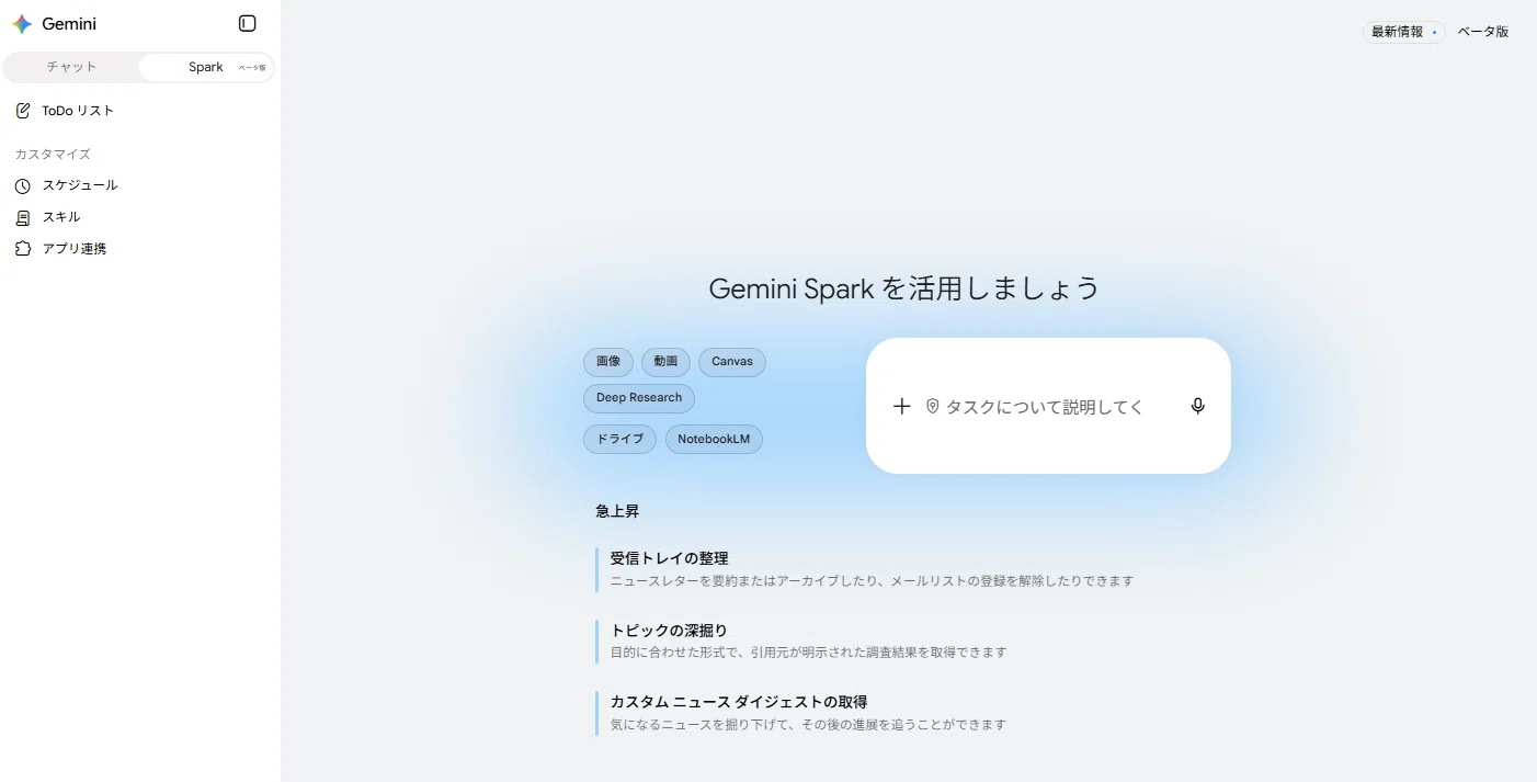 ついにGoogleworkspace版GeminiにもGeminiSparkがきたので、返信メール