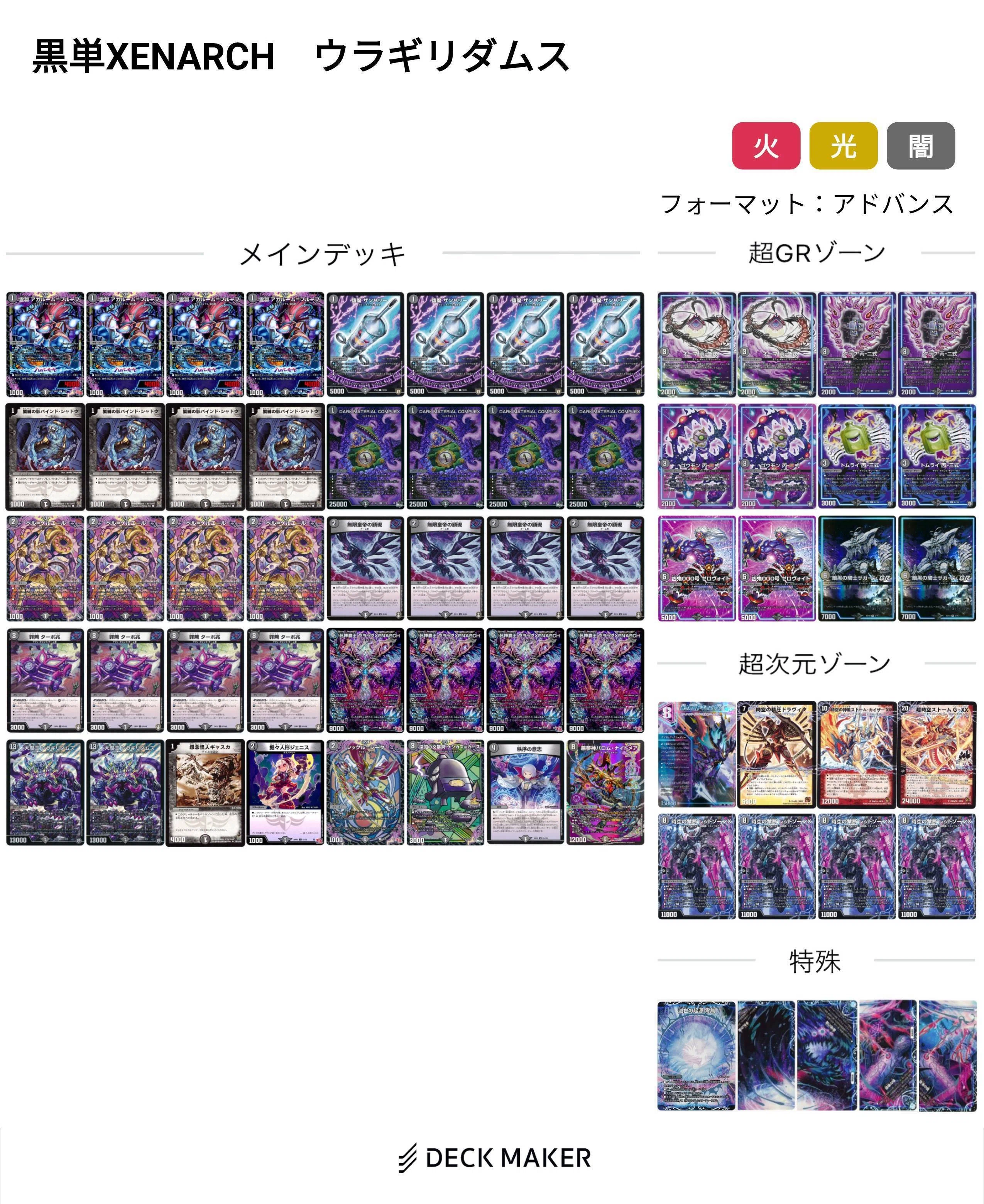 黒単XENARCHと426日のアドバンス環境【Duel Masters Memory 2026夏 12