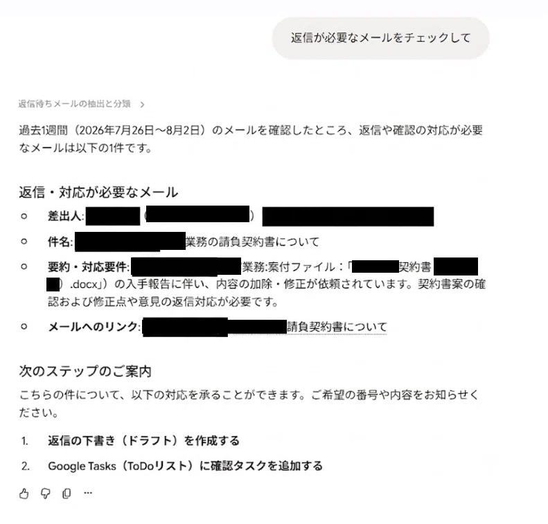 ついにGoogleworkspace版GeminiにもGeminiSparkがきたので、返信メール