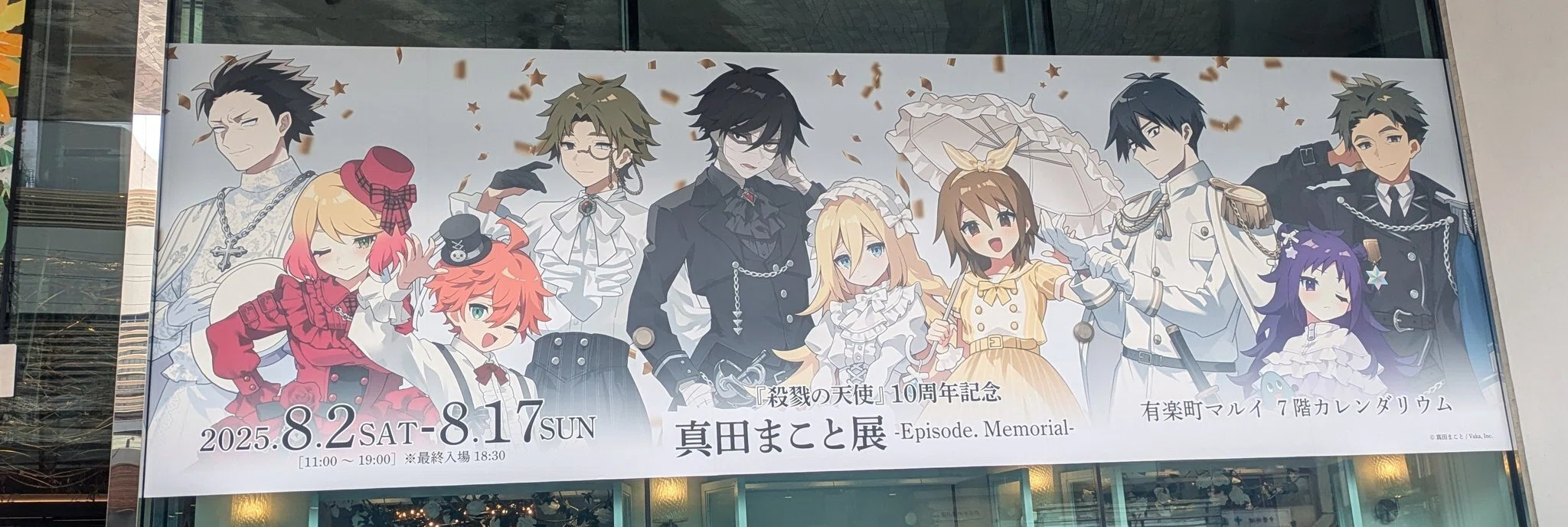 真田まこと展」に行ってきた｜金木犀