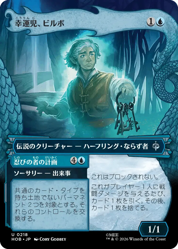 MTG】 ホビットのならず者たち｜Kudan, Crime Encyclopedia