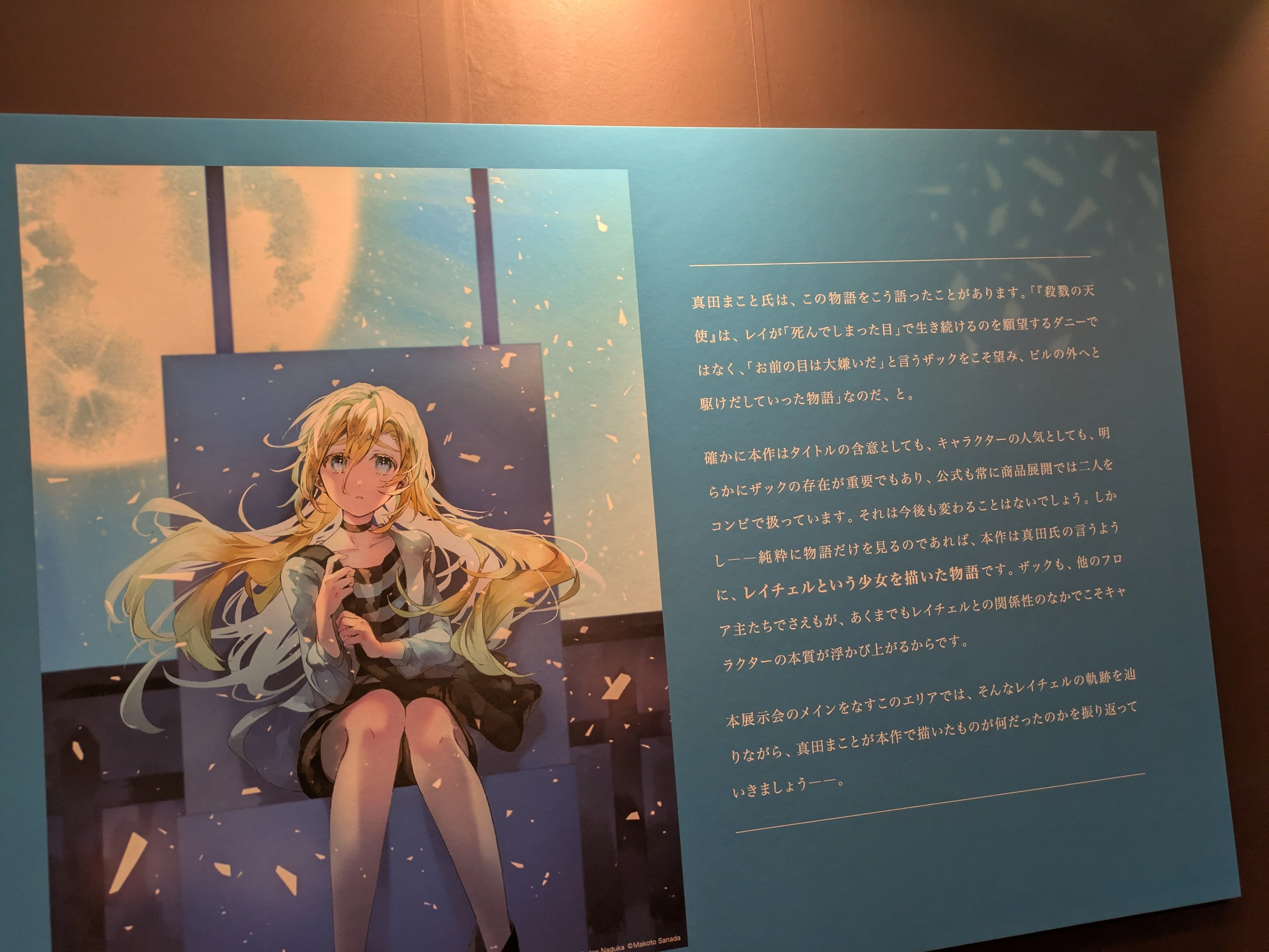真田まこと展」に行ってきた｜金木犀