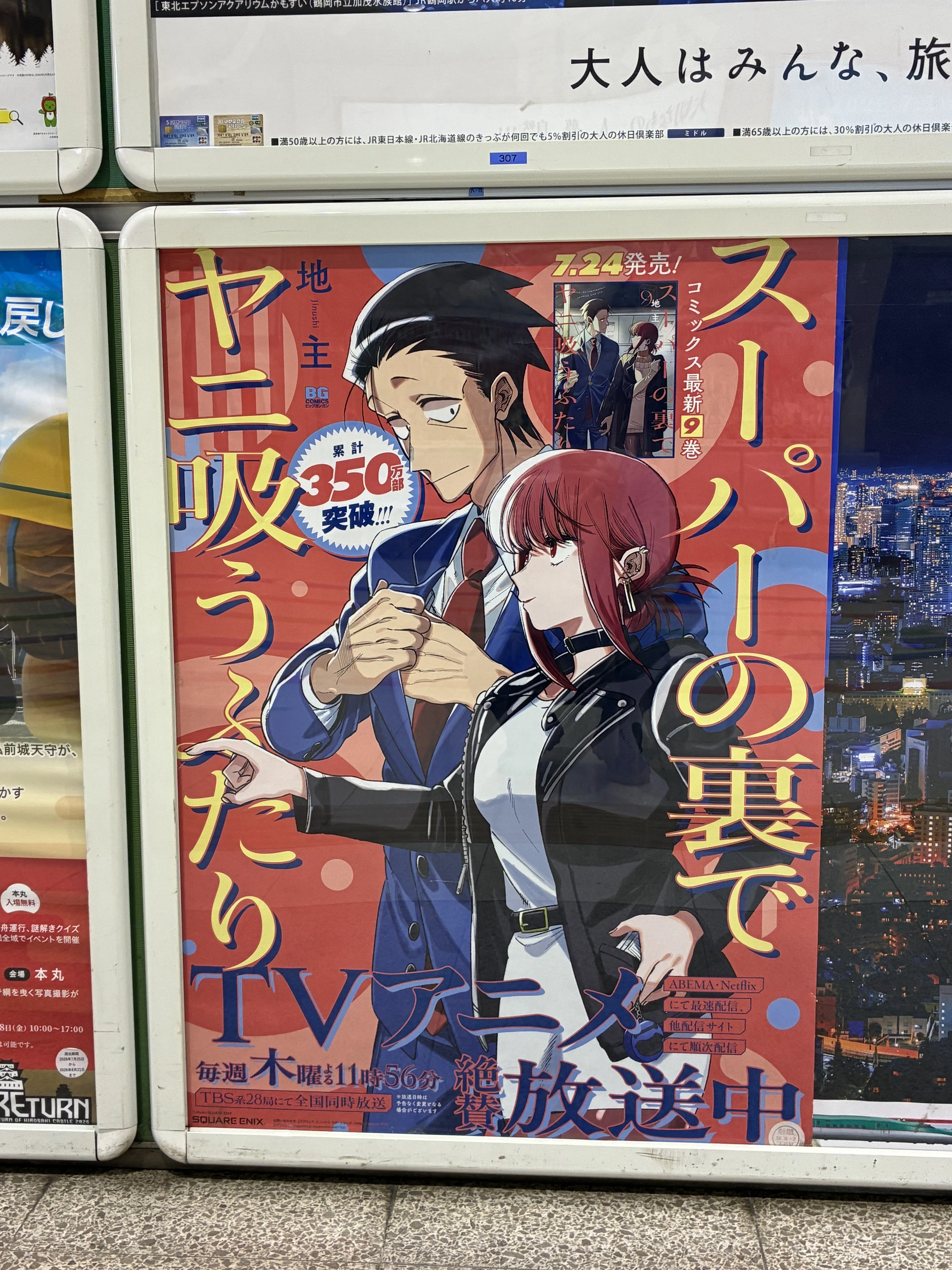 スーパーの裏でヤニ吸うふたり【駅掲示ポスター】を見に急ぐ｜北羊