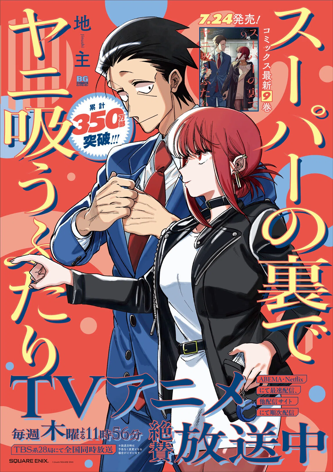 スーパーの裏でヤニ吸うふたり【駅掲示ポスター】を見に急ぐ｜北羊