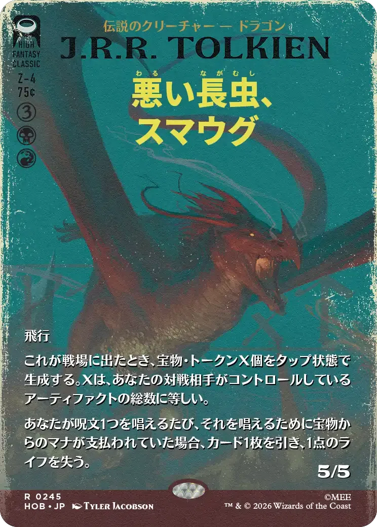☆MTG☆ホビット 刃通さぬもの、スマウグ/Smaug the Impenetrable