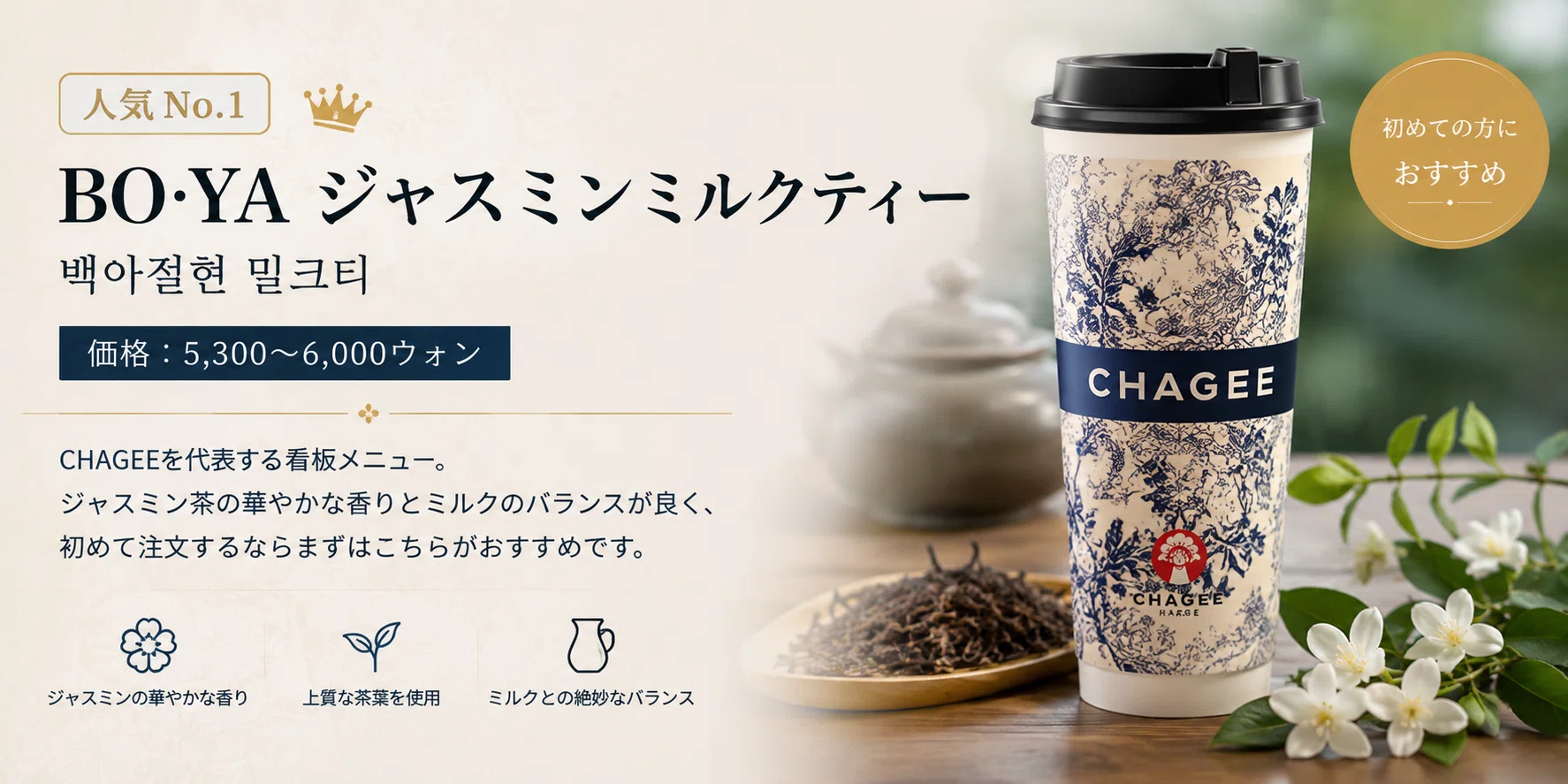 【おまとめ⭐︎】CHAGEE ジャスミンティー＆ピーチウーロン CHAGEE（チャジー）のメニューを紹介！人気ドリンク・価格・おすすめ