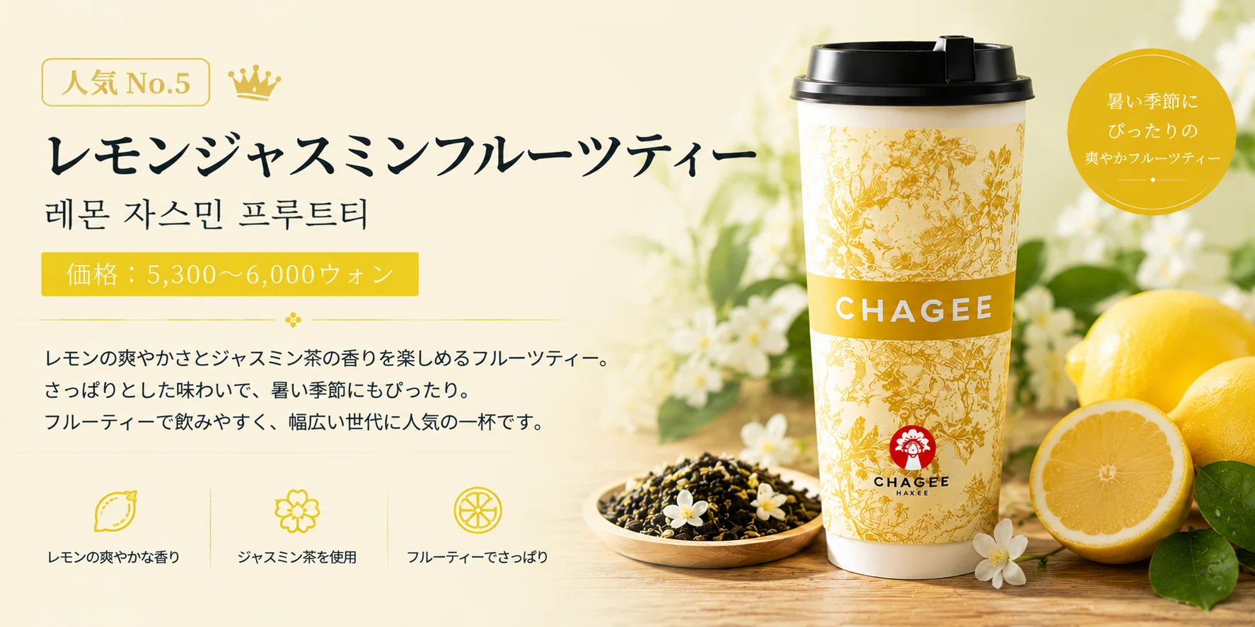 CHAGEE（チャジー）のメニューを紹介！人気ドリンク・価格・おすすめ