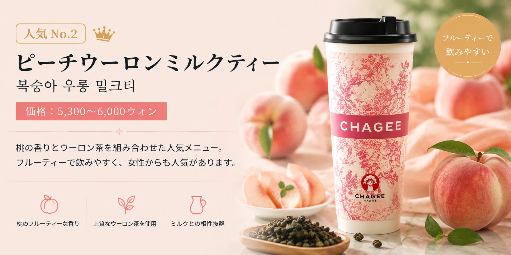 【おまとめ⭐︎】CHAGEE ジャスミンティー＆ピーチウーロン CHAGEE（チャジー）のメニューを紹介！人気ドリンク・価格・おすすめ