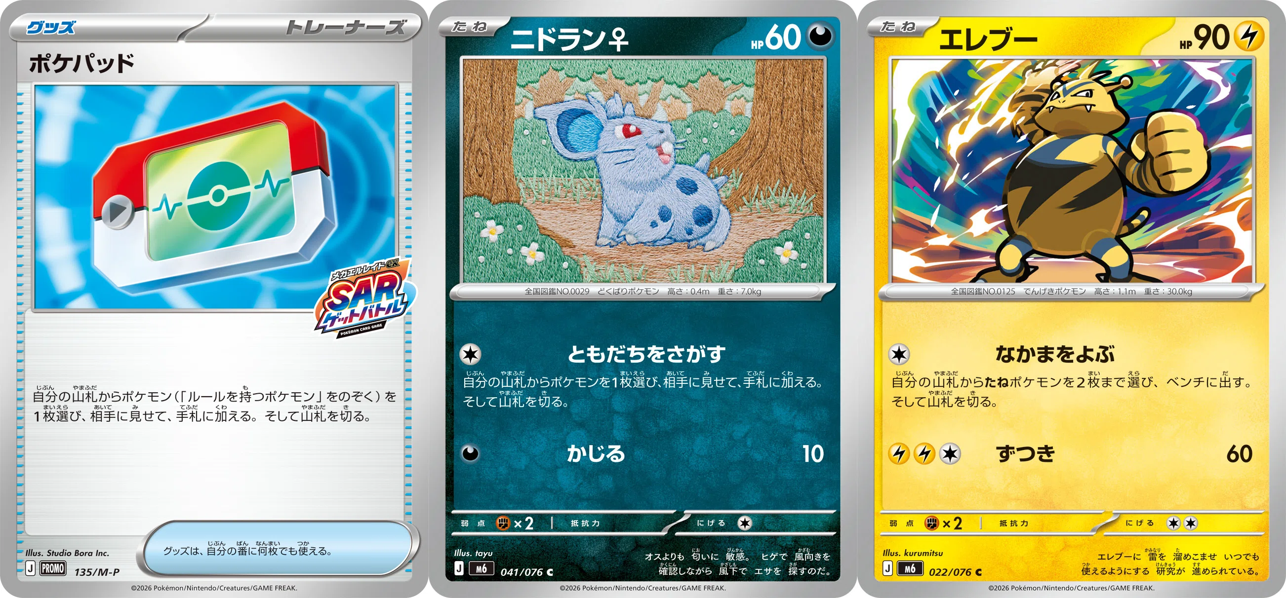 ストームエメラルダ シールド戦「メガエルレイドex SARゲットバトル