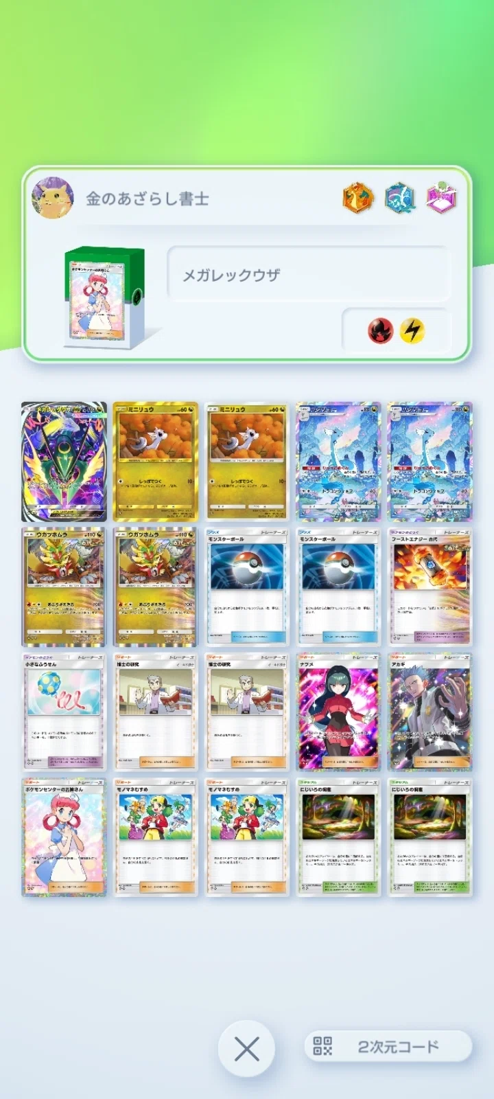 ポケポケ】使いこなせたら、超カッコいい！メガレックウザexデッキ｜金