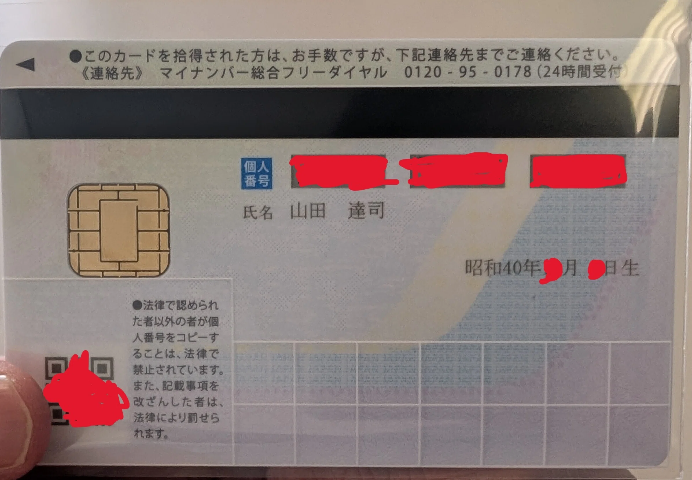 マイナンバーカード更新物語その5（完）「受け取りと確認」｜Yamada