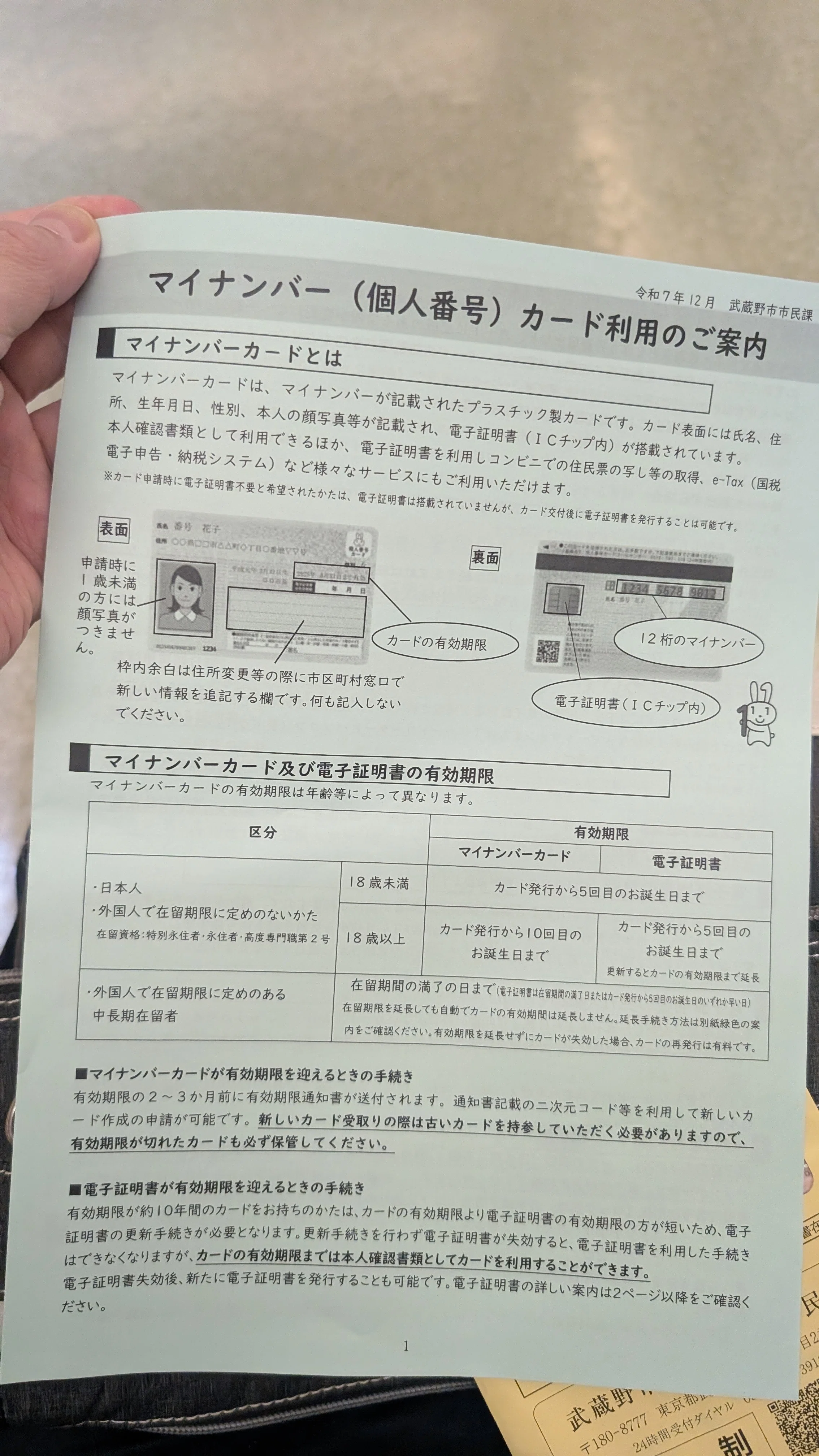 マイナンバーカード更新物語その5（完）「受け取りと確認」｜Yamada