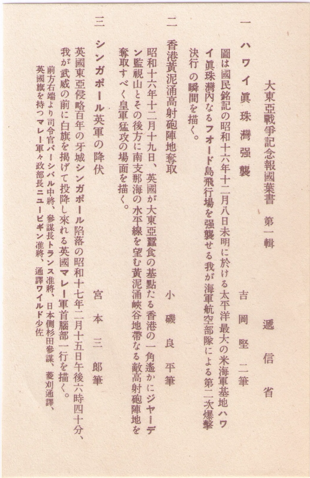 絵はがき大好き 「大東亜戦争記念報国葉書」｜tshiga