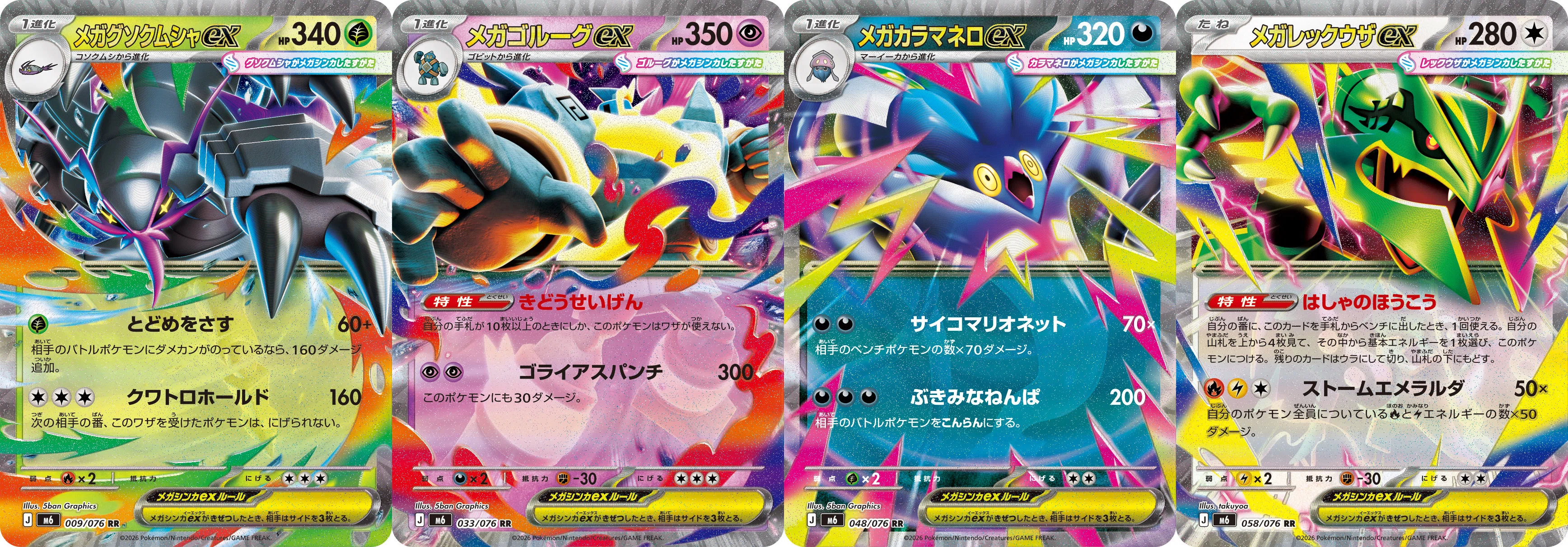 ストームエメラルダ シールド戦「メガエルレイドex SARゲットバトル