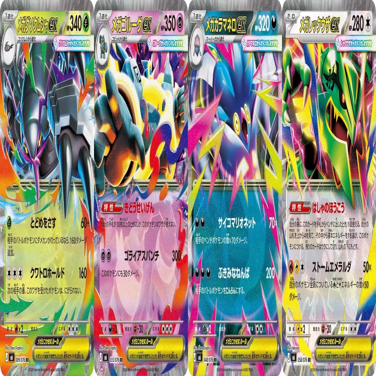 ストームエメラルダ シールド戦「メガエルレイドex SARゲットバトル