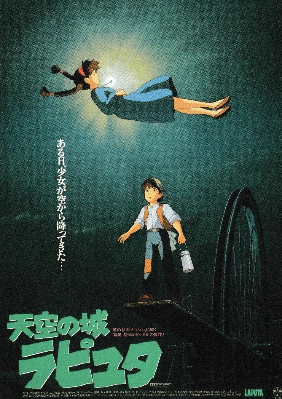 8月2日］映画「天空の城ラピュタ」の公開日：主題歌「君をのせて」と