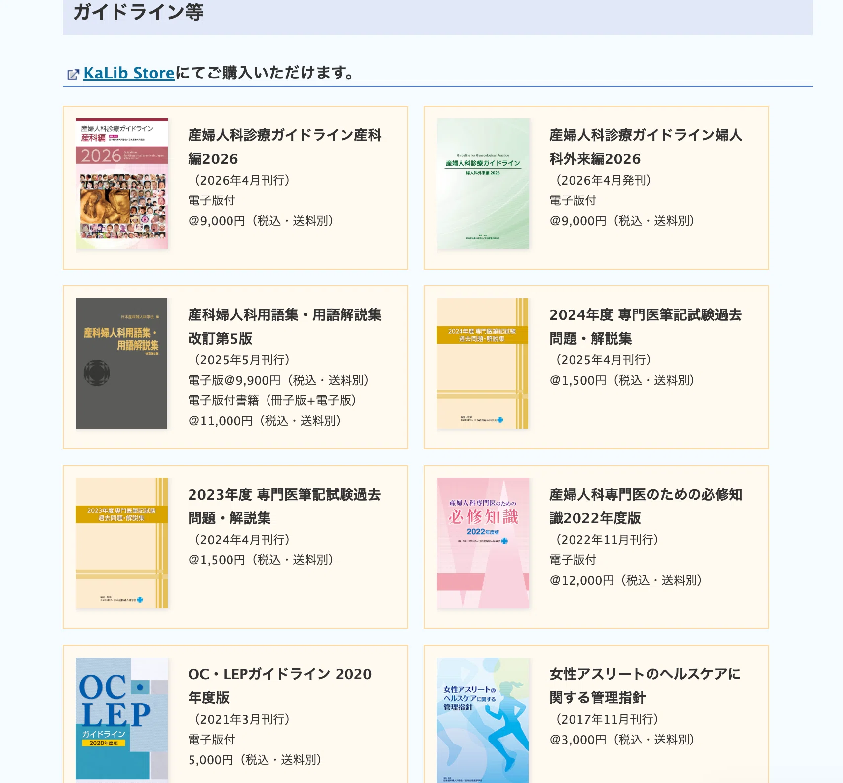 2026年版】産婦人科専攻医になったら最初にそろえたい10冊｜御手洗アキラ