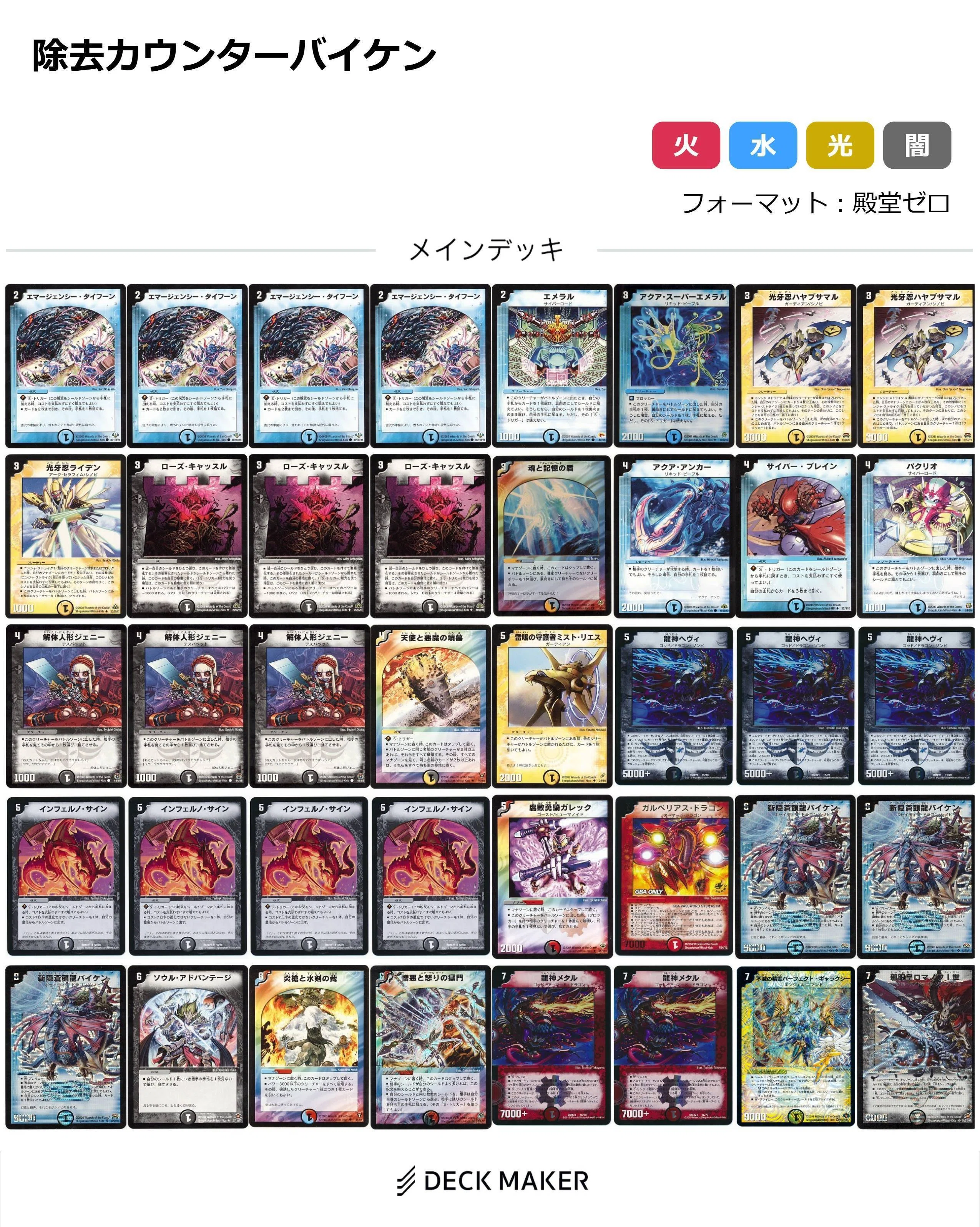 さ*く様 デュエマ　クラシック　デッキ初期多数 身内用】デュエマクラシック08 デッキレシピ｜一撃否っ殺侍 サークル