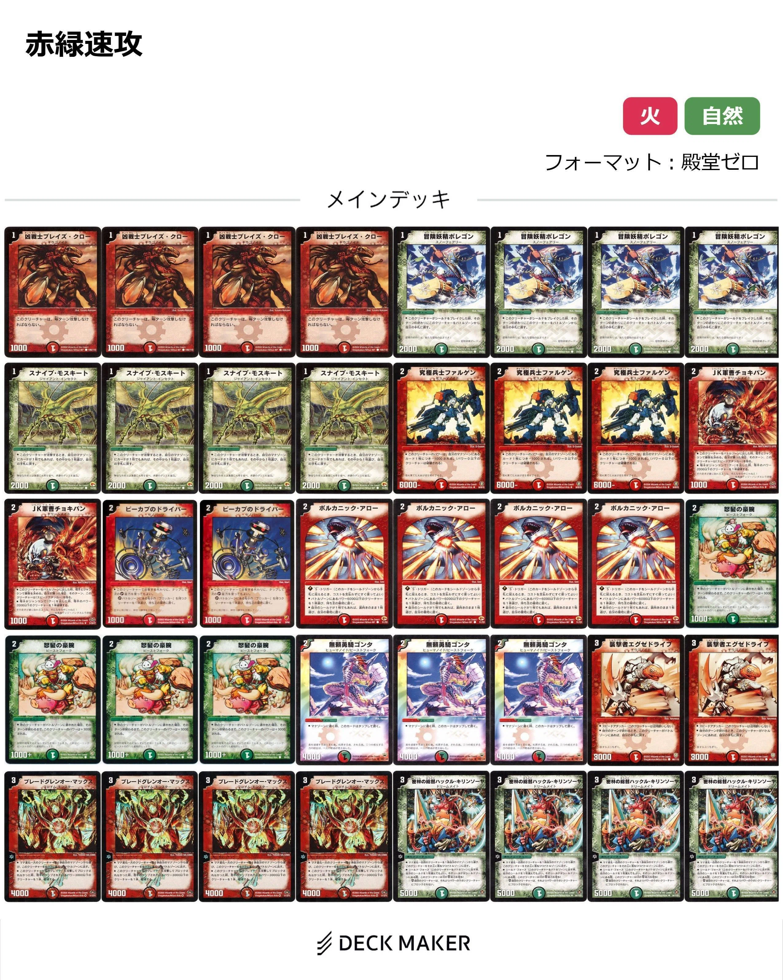 身内用】デュエマクラシック08 デッキレシピ｜一撃否っ殺侍 サークル