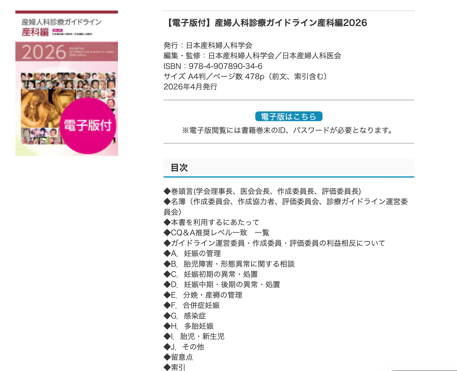 2026年版】産婦人科専攻医になったら最初にそろえたい10冊｜御手洗アキラ