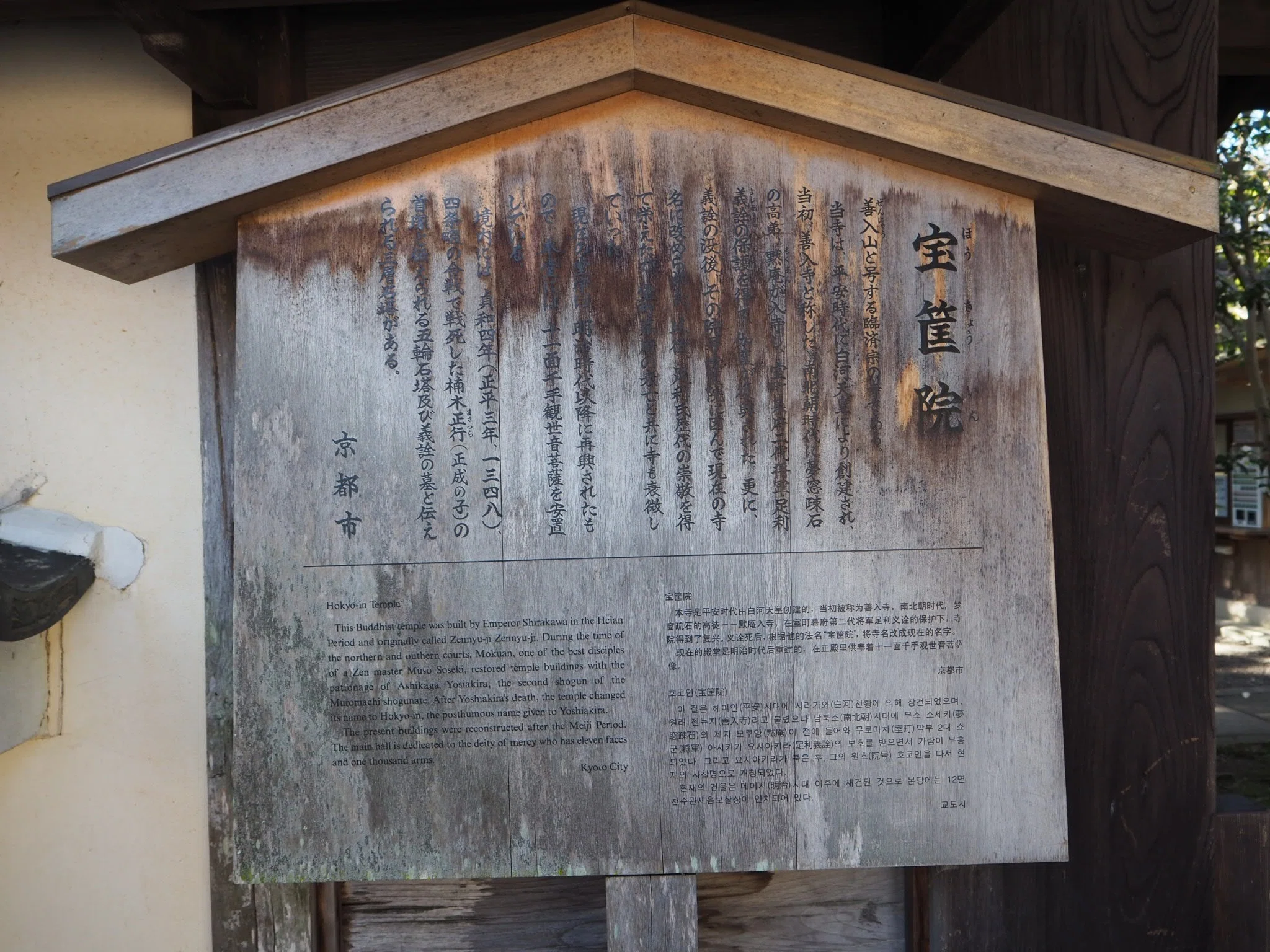 京都の駒札143】宝篋院（ほうきょういん）｜星野雅彦