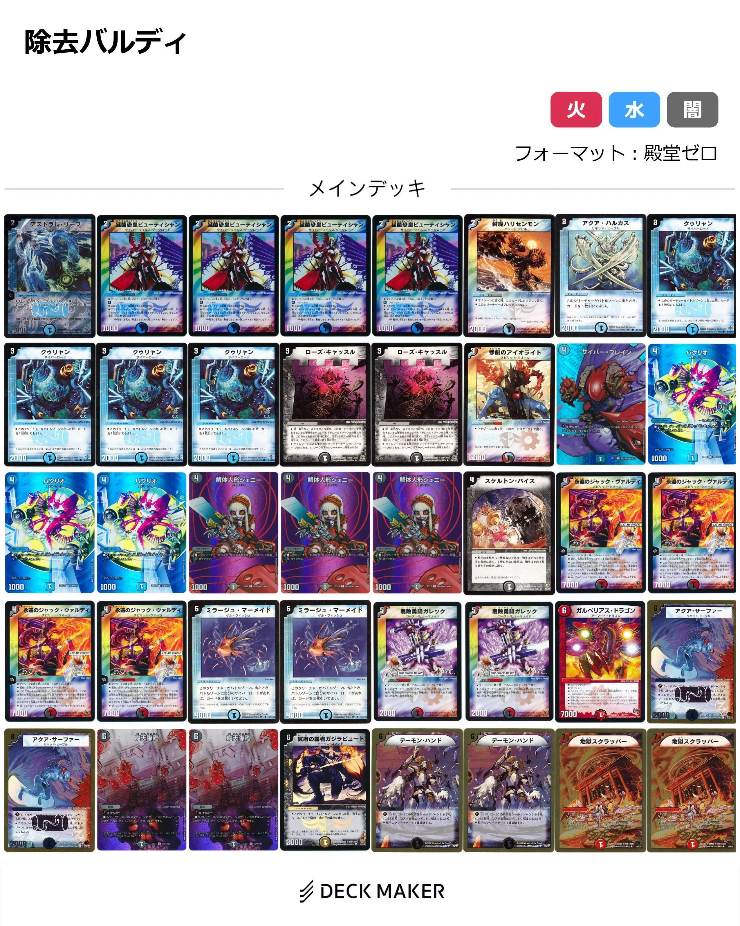 身内用】デュエマクラシック08 デッキレシピ｜一撃否っ殺侍 サークル