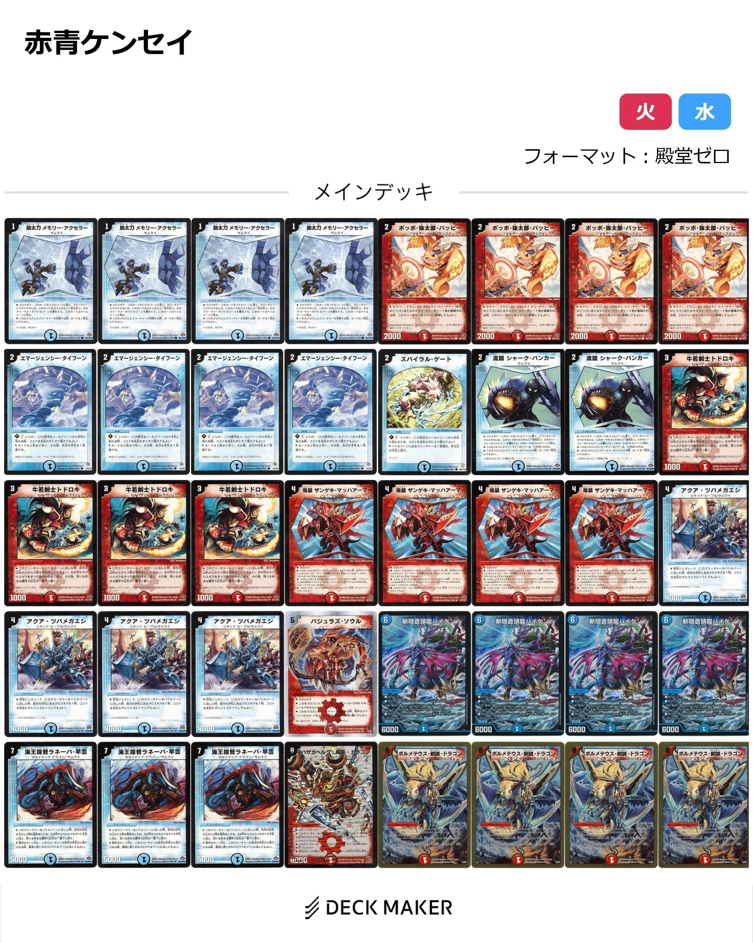 身内用】デュエマクラシック08 デッキレシピ｜一撃否っ殺侍 サークル