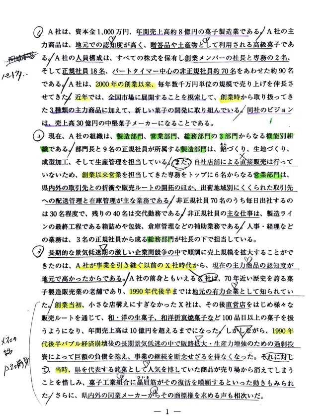 中小企業診断士 二次試験で平均6割取る方法 事例Ⅰ～Ⅲ編【解答