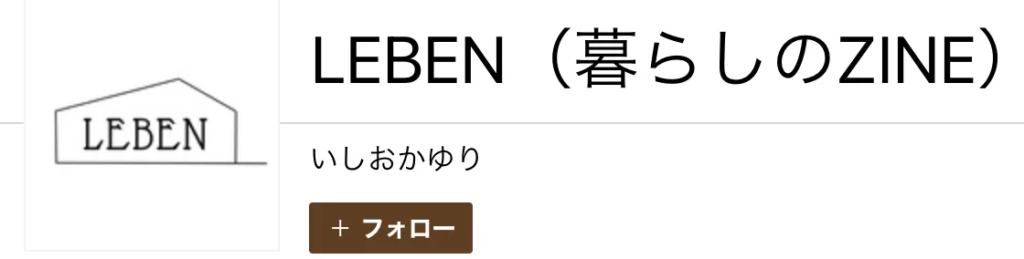暮らしのZINE、オンラインショップを開設しました｜いしおかゆり