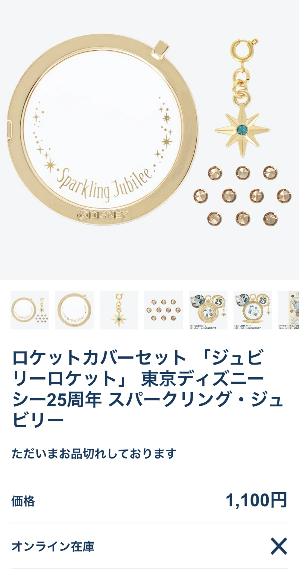 ⚡️ディズニーシー｜ジュビリーロケット 8/2 最新在庫状況