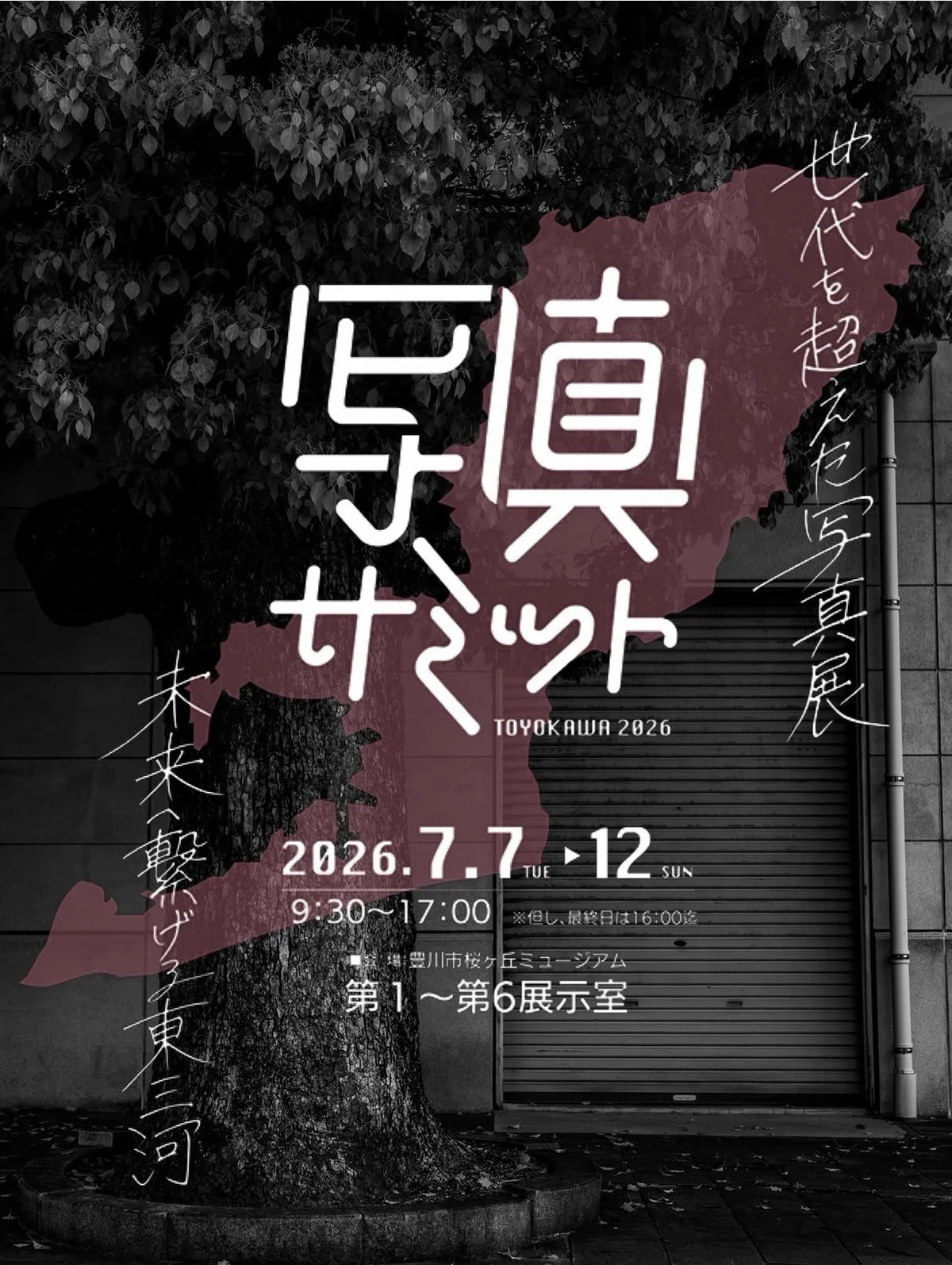 vol.443 2026年名古屋写真展情報(名古屋近郊含む)｜緋色のHiro（写真を