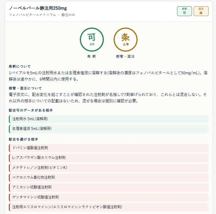 公開】精神科注射薬 配合変化チェッカー｜青かぷ@薬剤師 アプリ開発